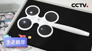 翻转拍可以防控近视吗？20220908 |《生活提示》CCTV科教