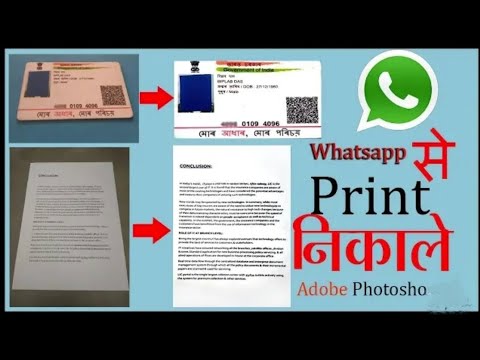 How to get a perfect print of a watsapp document image..#tricks #computer #knowledge #education
