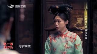 光绪选秀希望立珍妃为后，李莲英有个小举动，却让光绪选了个丑女