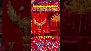 历史首次！中国黄金期货突破800元克  金价一天一个价格让黄金回收商家根本不敢“持金过夜，吐槽“收得多亏得多”，曾经一天亏好几十万#金价 #黄金首饰