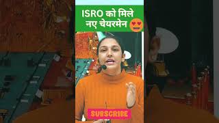 ISRO को मिला नया चेयरमेन 🤔🤔🤔🤔#isro #latestnews #news #hindinews #facts #vnarayan #isro #motivation