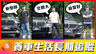 【變速箱問題讓車主不敢再買?!】只選配顏色卻等了8個月？換了車攔檢率直接提高？｜Toyota Yaris Cross、BMW X5、BMW 218i Active Tourer【車主長期追蹤EP98】