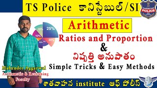Ratio and Proportion Easy methods and Simple Tricks Arithmetic in Telugu For TS Police Constable, SI