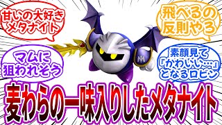 【クロス】麦わらの一味入りした”メタナイト”を妄想する読者の反応集