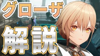 【ドルフロ2】グローザ隊長の性能を見ていくぞ！恒常SRキャラ解説【ドールズフロントライン2】