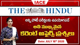 పోటీ పరీక్షలలో ఖచ్చితంగా అడిగే అవకాశం ఉన్న ప్రశ్నలు | The Hindu Current Affairs JULY 18th | IACE