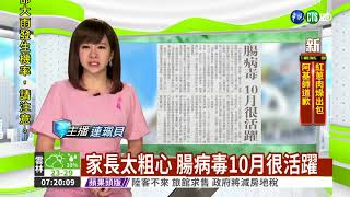 家長太粗心 腸病毒10月很活躍