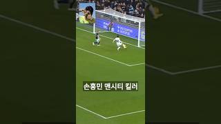 epl 손흥민 23/24  #손흥민골