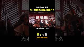 终于明白王承恩，为什么被誉为大明最后的尊严了 #王承恩 #大明 #崇祯 #殉国 #历史