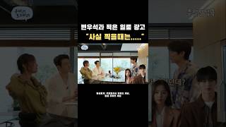 250712 '주말연석극' 변우석과 찍은 일룸 광고 언급하는 채수빈