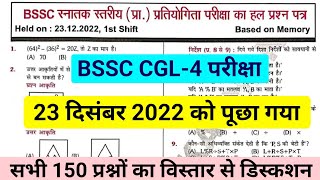 Bihar SSC CGL Previous Year Question Paper | BSSC 3rd CGL 23 December 2022 Previous Question Paper