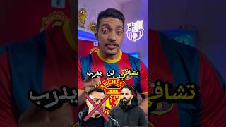 رسمياً مدرب مانشستر يونايتد الجديد