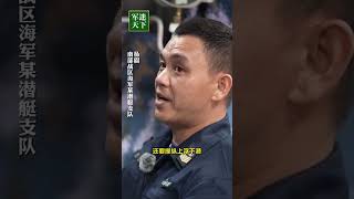 技高人胆大！直击中国潜艇无需拖船精准停靠陌生码头！| 军迷天下