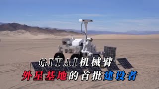 有了这样的模块化机械臂，外星基地的早期建设还需要担心吗？