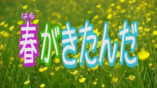 春がきたんだ