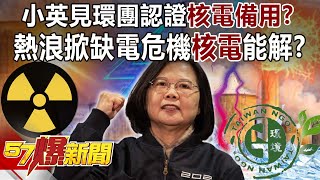 Xiaoying sees the certification of "nuclear power backup" by the ring group?