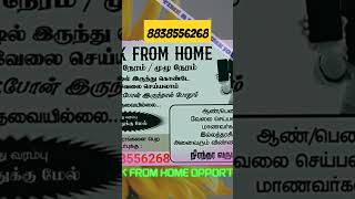 #sivakumar #workfromhome #parttimejobs #jobs #tamiljobs #onlinejob #myjob