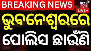 LIVE | ଆସିଲା ସାଂଘାତିକ ଖବର |Puri Balanga News Today | Pipili Girl News |Girl Student Set on Fire