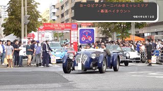 #マククリ ニュース：ヨーロピアンカーニバル＠ミッレミリア＜幕張ベイタウン＞ #幕張新都心