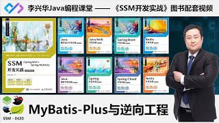 【SSM开发实战】0420_【理解】MyBatis-Plus逆向工程