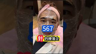 #皮膚科醫師  「針」的 撩落企😲 #吳仁欽皮膚科診所 #屏東醫美 #屏東微整 #微針 #微針電波 #電波 #音波 #緊緻 #溶脂 #拉提 #鬆弛下垂 #抗皺緊膚 #痘疤 #凹疤 #毛孔粗大