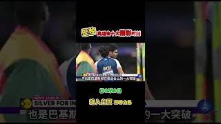 巴基斯坦的首枚田径金牌#腦洞大開  #出類拔萃  #top #top10#世界之最top#shortvideo #shorts