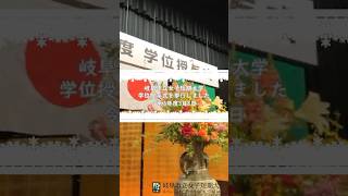 【岐女短チャンネル #shorts #033】令和６年度学位授与式を行いました