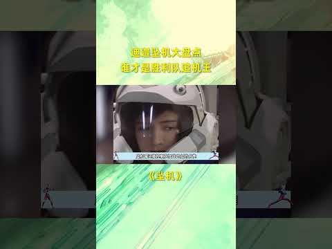 胜利队坠机大比拼，谁才是真正的坠机王？ #奥特曼