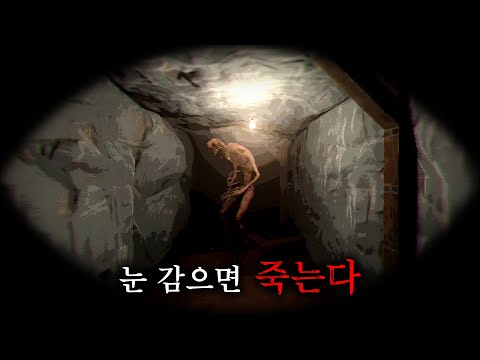 눈 깜빡하면 죽는 게임 (Keep looking)