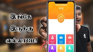 இங்கே இருக்கு எல்லாமே! ||1techtamil