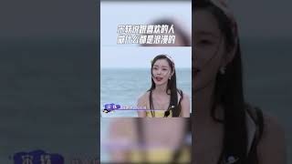【星星回忆录】宋轶说只要跟喜欢的人在一起，做什么都是浪漫的  #追星星的人 #追星星的人3 CLIP