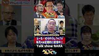 ドクさんに聞きたいこと20　とーる・せりのうんつくTV。