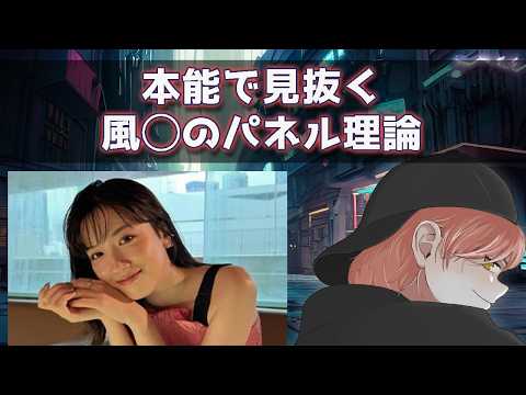 【ラジオ】股間で考える永野芽郁。【股間恋愛】