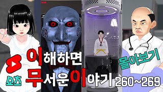 이무이 쇼츠 몰아보기 260~269 [해석포함]