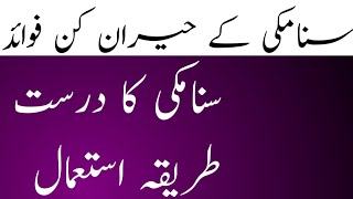 Sana makki k heran kun fawaid ! سنامکی کے فوائد ! Health brnefits of senna leaves ! Hakeem ismail