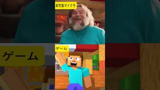 #shorts  爆笑！スティーブの溶岩チキンソング 映画vsゲーム【マイクラ】🐥