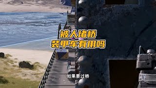 绝地求生PUBG：海岛决赛圈，装甲车很鸡肋？那是你方法没用对【老7吃鸡解说】