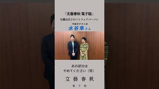 卓球選手の#水谷隼 さんが『文藝春秋 電子版』に出演！　#有働由美子 のマイフェアパーソン