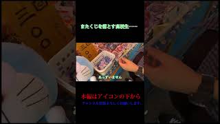 また祭りでくじを落とす高校生…… #shorts #高校生 #高校生youtuber #切り抜き #祭り #夏祭り #祭りくじ #くじ#事故