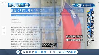 朝鮮日報讚台灣經濟成長完勝看中國臉色的韓國 專家分析:台商回流投資5千億 從小而美到小而強!｜記者 張珈瑄 唐薏程｜【台灣要聞。先知道】20210104｜三立iNEWS