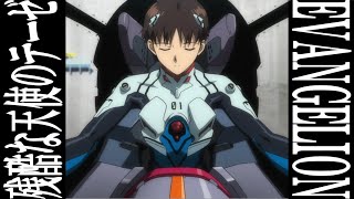【セリフMAD】エヴァンゲリオン新劇場版【残酷な天使のテーゼ】
