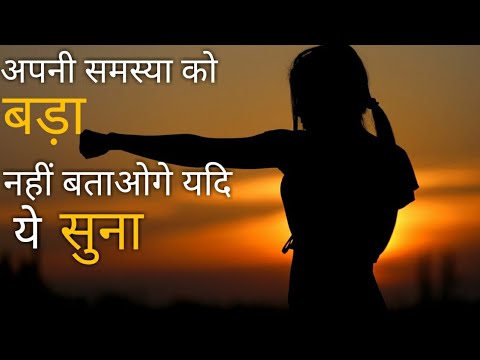 ll Motivation speech by refresh motivation ll अपनी समस्या को बड़ा करके मत दिखाओ ll
