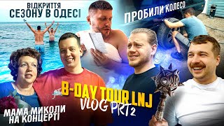 СВЯТКОВИЙ ТУР x ІВАНО-ФРАНКІВСЬК, УЖГОРОД, ЧЕРКАСИ, ДНІПРО, ОДЕСА Ч.2