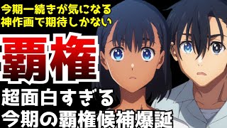 今期一続きが気になると第1話放送直後に話題沸騰!!タイムリープ作品の傑作になるのか!?今期のダークホース『サマータイムレンダ』が凄すぎる【サマータイムレンダ第1話】【大絶賛】【神作画】