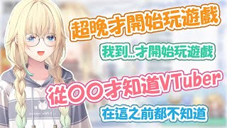 エマ其實是超晚才開始玩遊戲才知道VTuber的！？契機原來是…我是來買飯的…【藍沢エマ】【VSPO精華 / ぶいすぽ切り抜き】