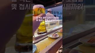 [스시101] 초밥 몇 개나 먹을 수 있을까? 무제한 회전초밥이 58,000원!