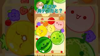 【スイカゲーム】まさかの角デコポン型だと？！#shorts