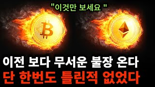 비트코인 이더리움 3차 반감기는 비교도 안 될 상승이 온다. 살아남으려면 당장 '이렇게' 하세요
