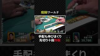 Daigo Dai: The Daigo World is exploding! Hands are growing #Professional Mahjong League #Mahjong ...