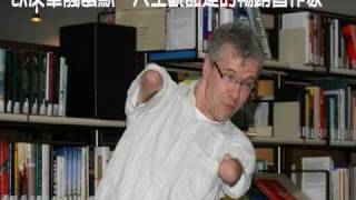 Rainer Schmidt 施密特生命激励大会